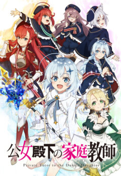 Домашний репетитор герцогини