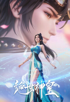 Несравненный небесный император