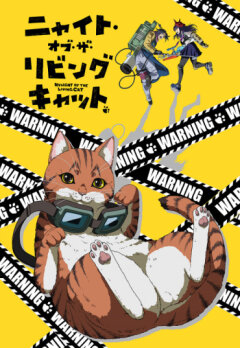 Ночь живых кошаков