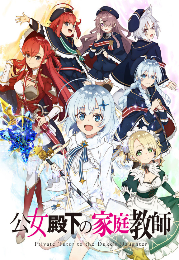 Домашний репетитор герцогини