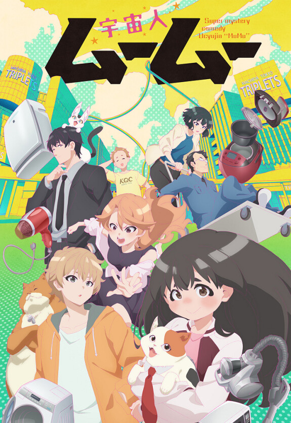 Пришелец Муму